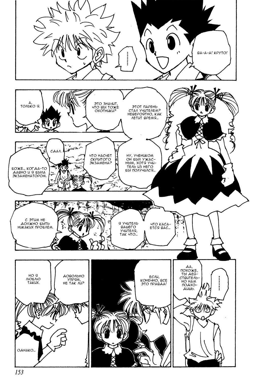 Read HUNTER×HUNTER RU Manga Online