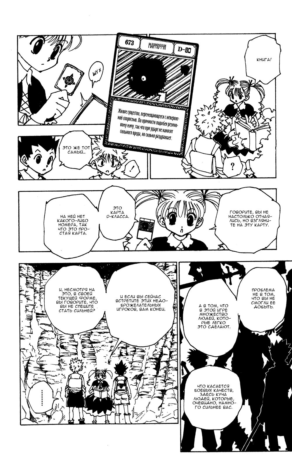 Read HUNTER×HUNTER RU Manga Online