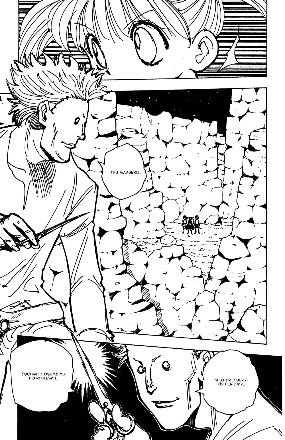 Read HUNTER×HUNTER RU Manga Online