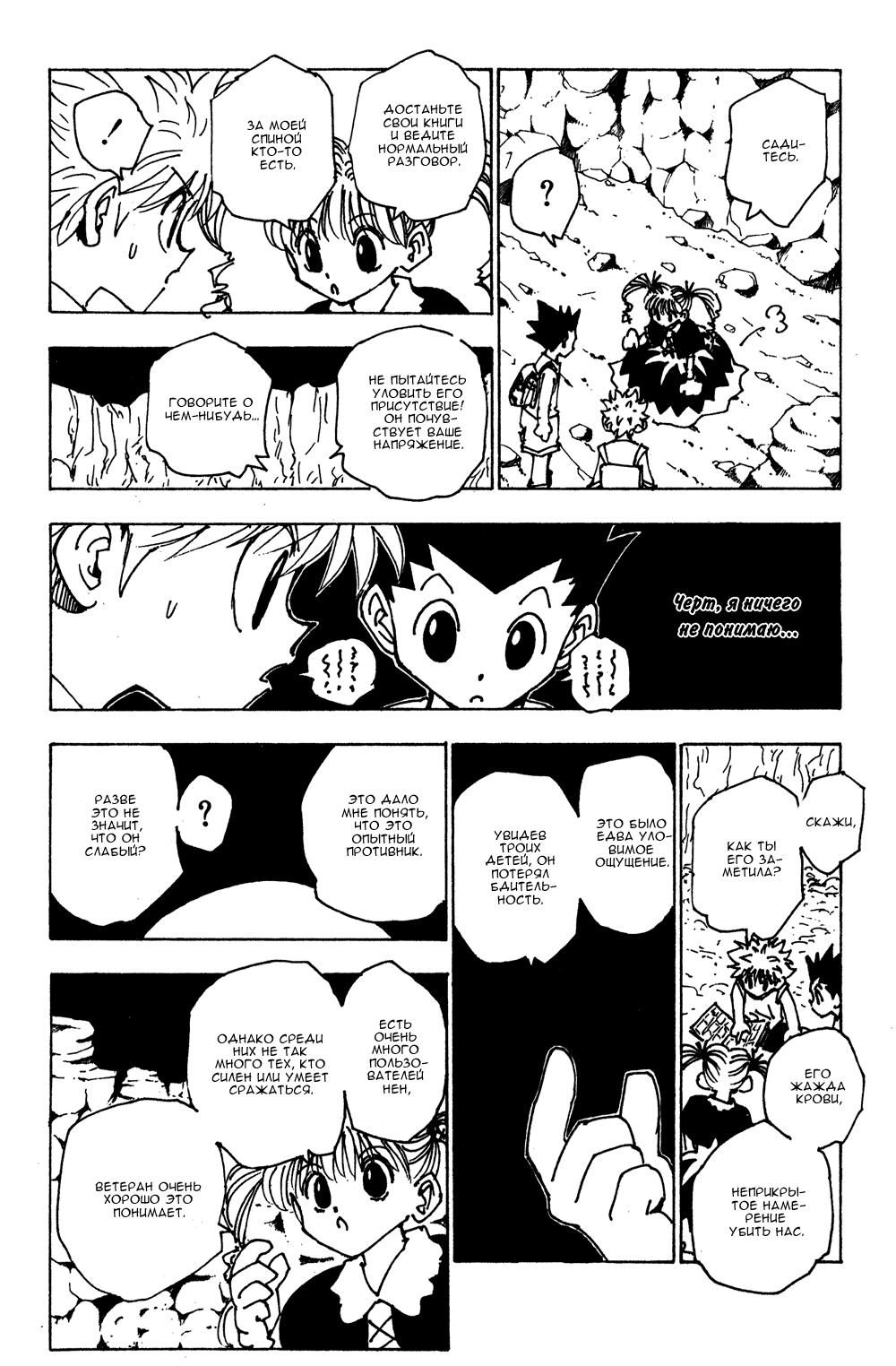 Read HUNTER×HUNTER RU Manga Online
