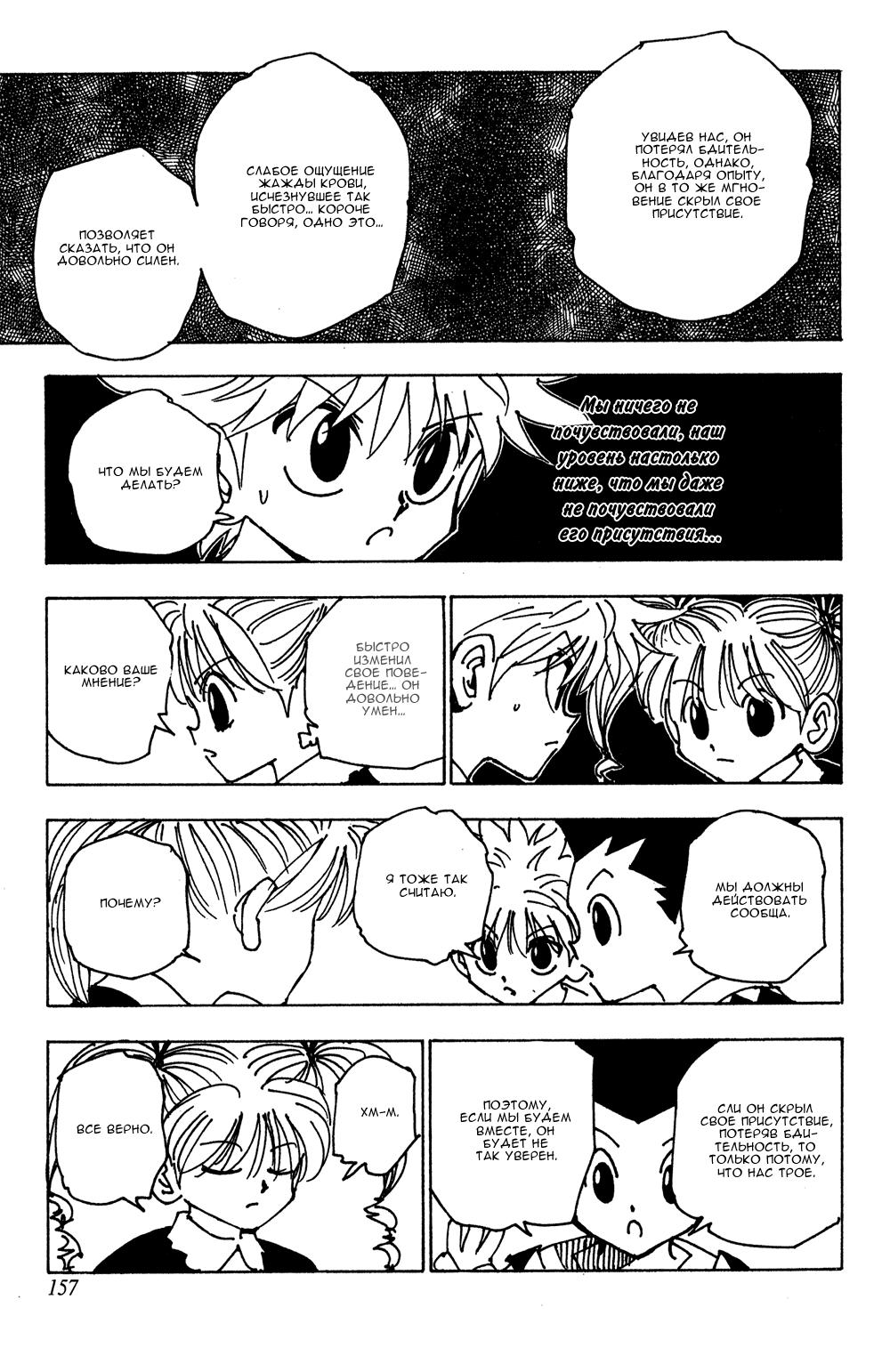 Read HUNTER×HUNTER RU Manga Online