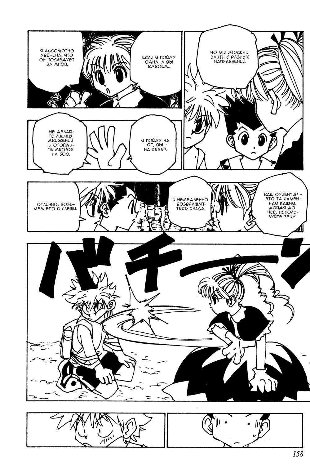 Read HUNTER×HUNTER RU Manga Online