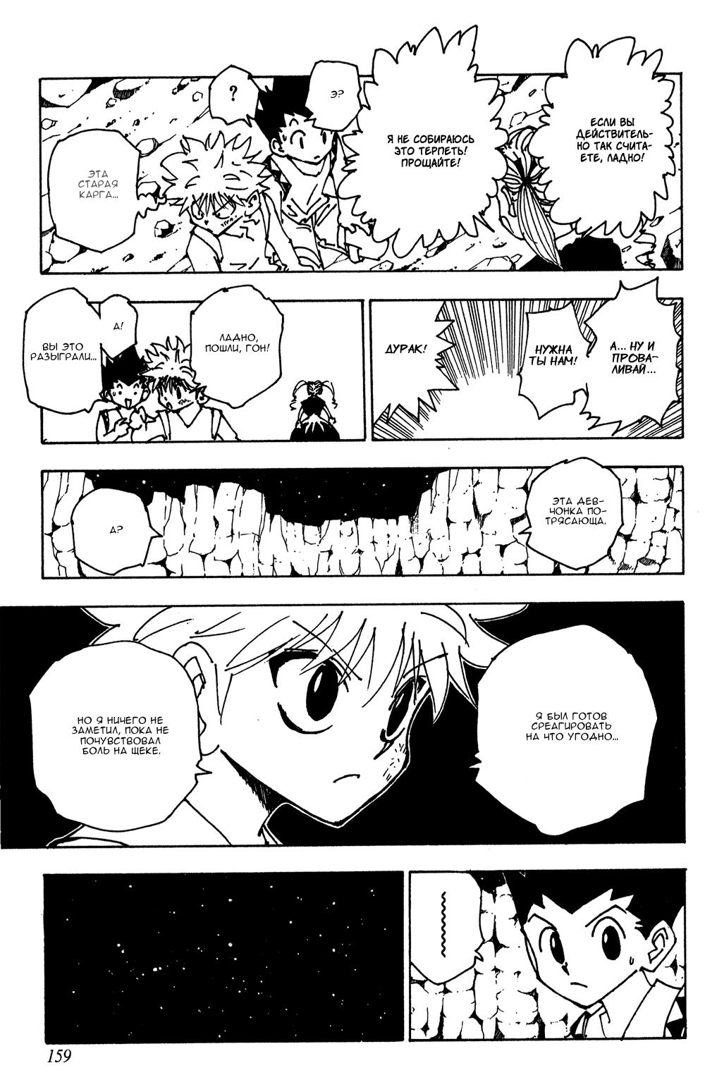 Read HUNTER×HUNTER RU Manga Online