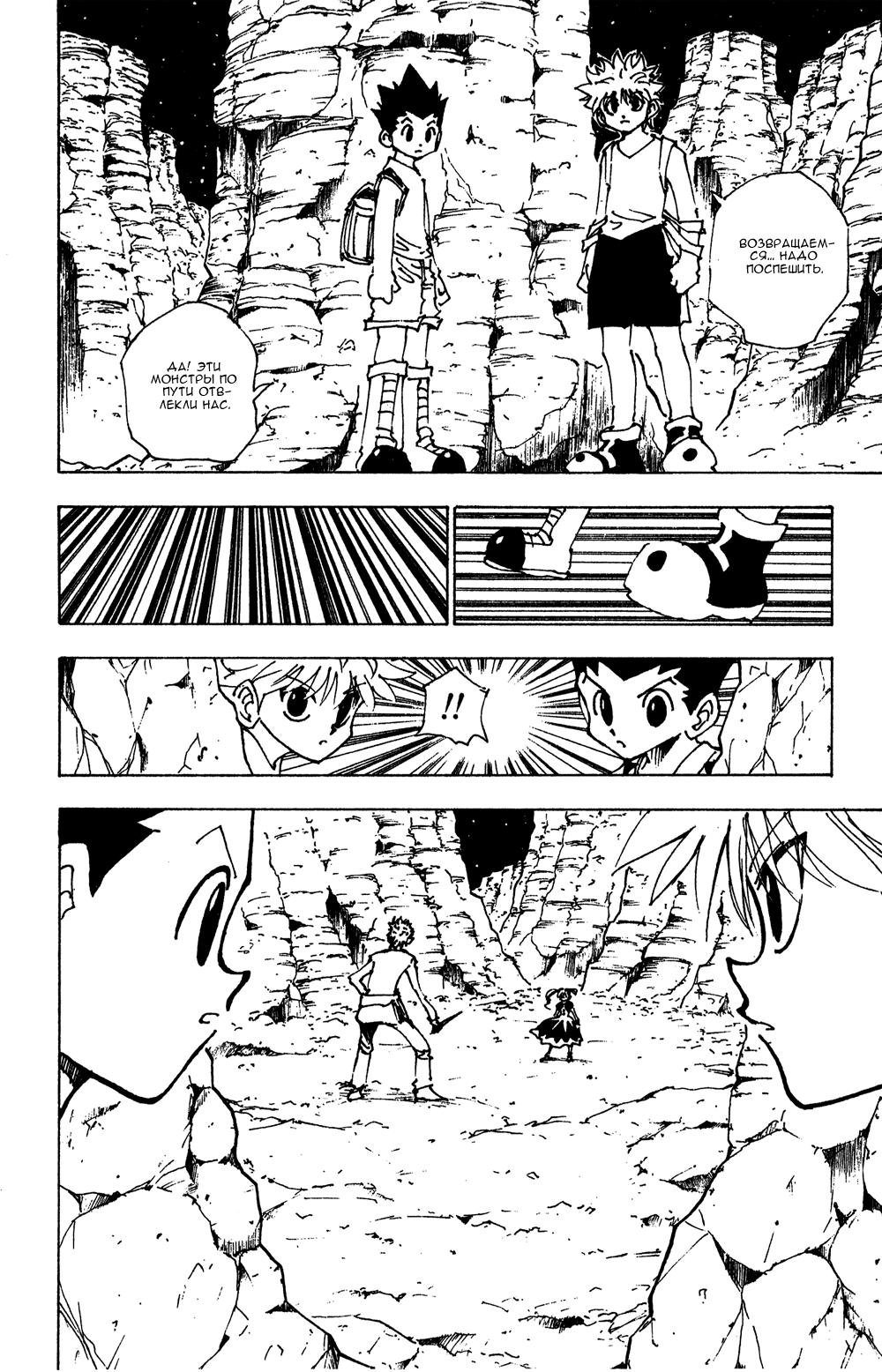Read HUNTER×HUNTER RU Manga Online