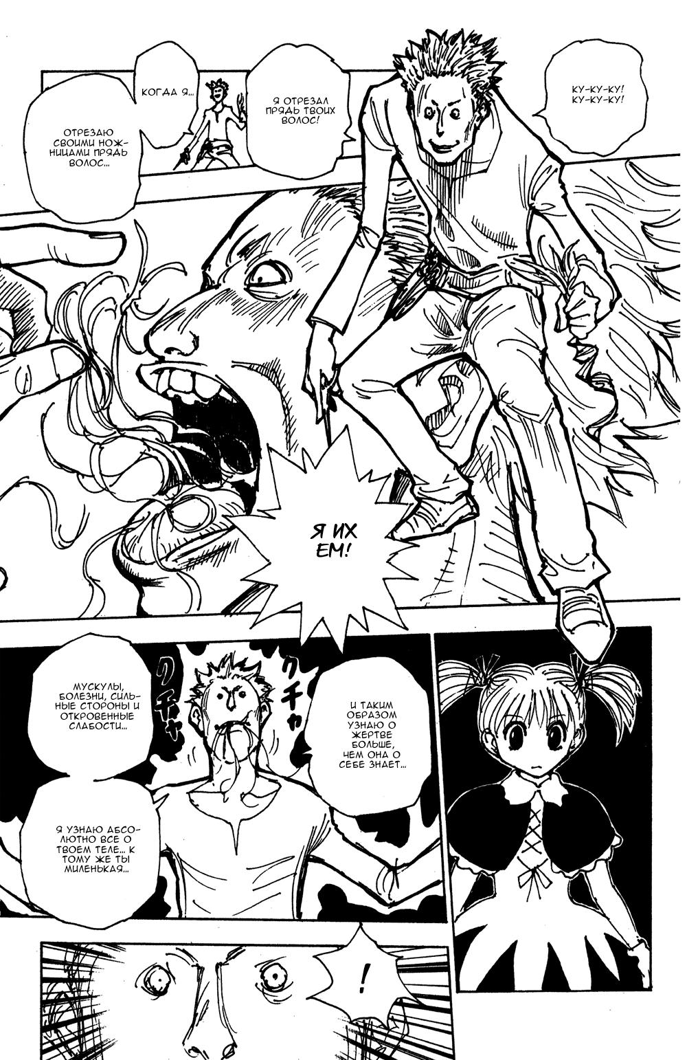 Read HUNTER×HUNTER RU Manga Online
