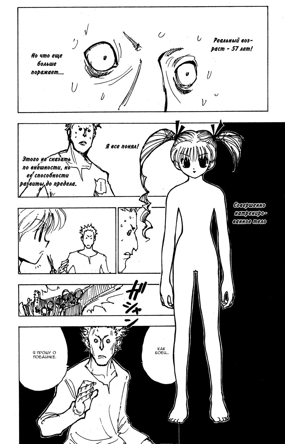 Read HUNTER×HUNTER RU Manga Online