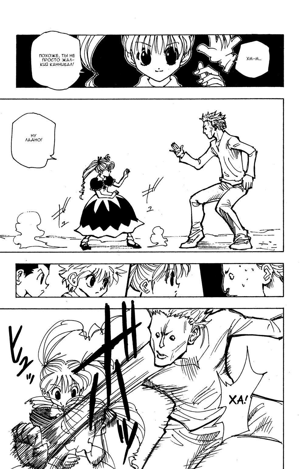 Read HUNTER×HUNTER RU Manga Online