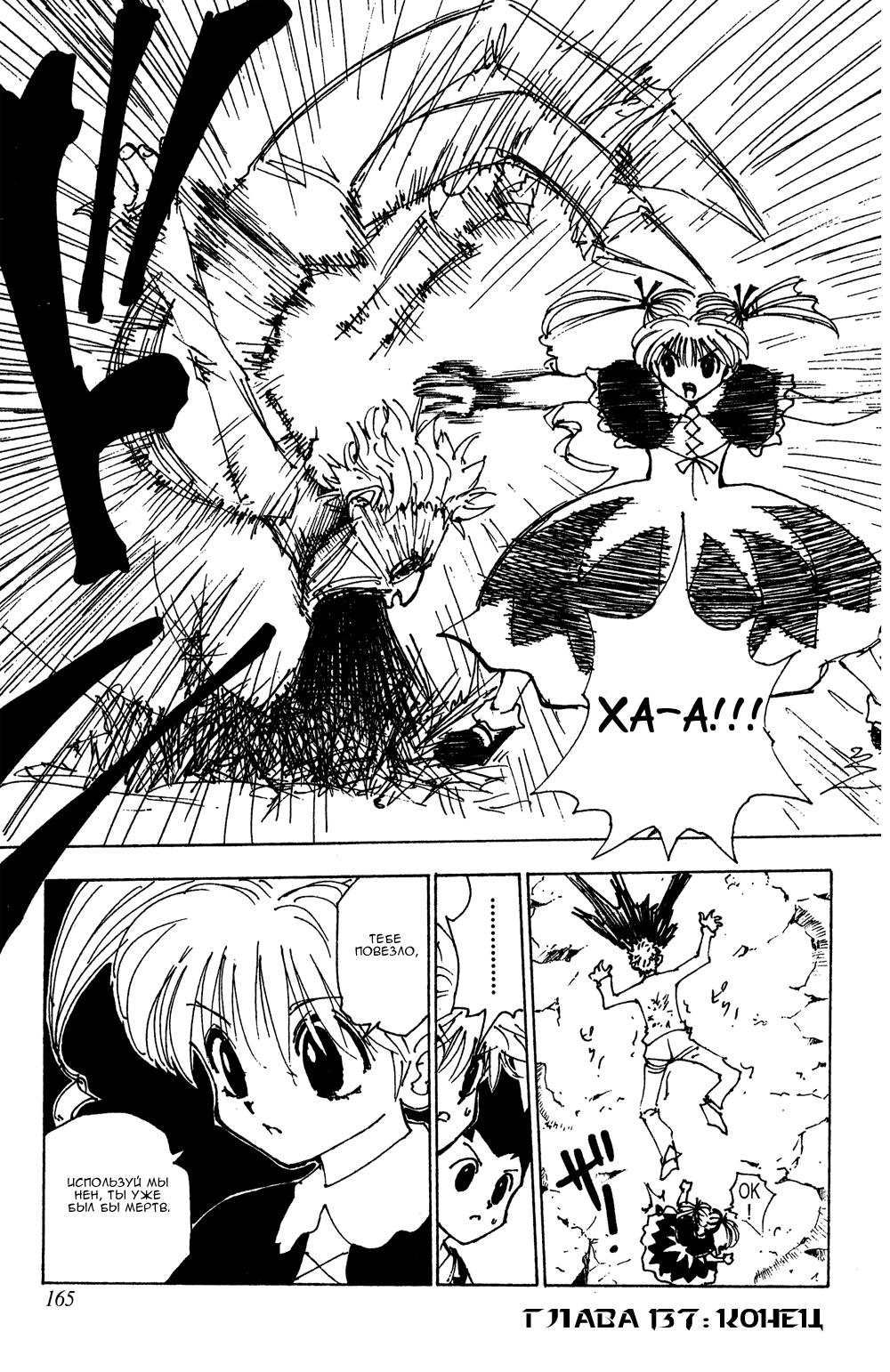 Read HUNTER×HUNTER RU Manga Online
