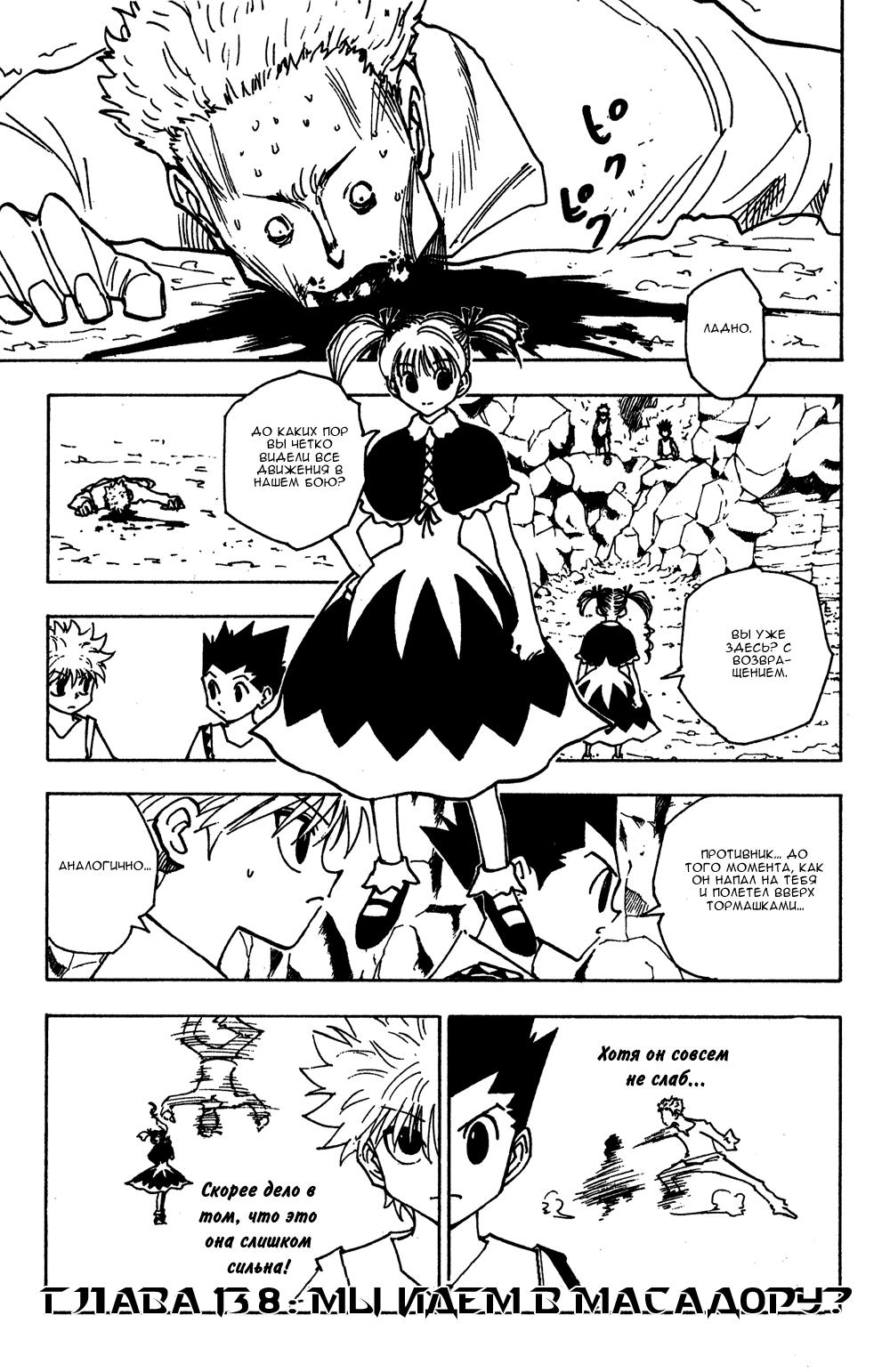 Read HUNTER×HUNTER RU Manga Online