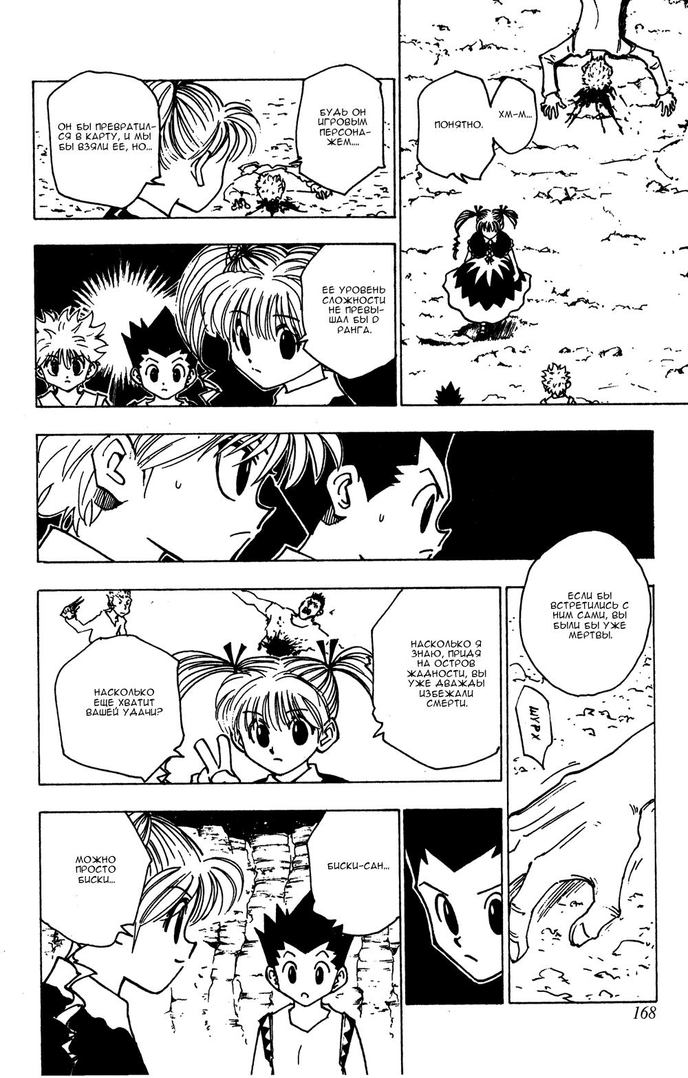 Read HUNTER×HUNTER RU Manga Online