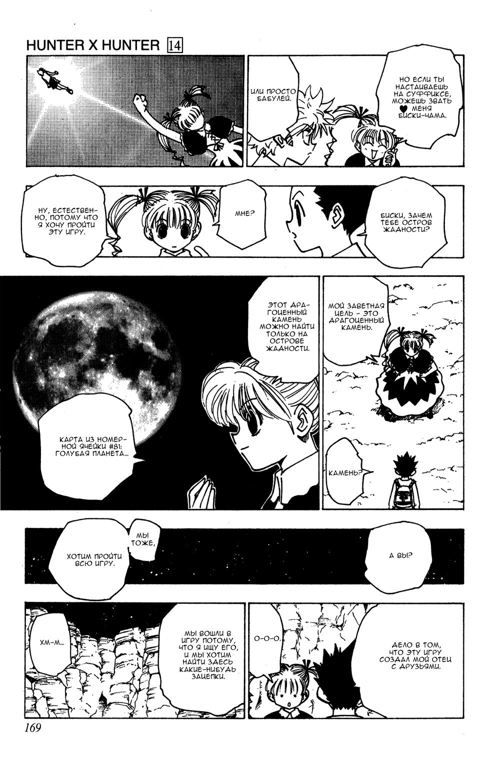 Read HUNTER×HUNTER RU Manga Online