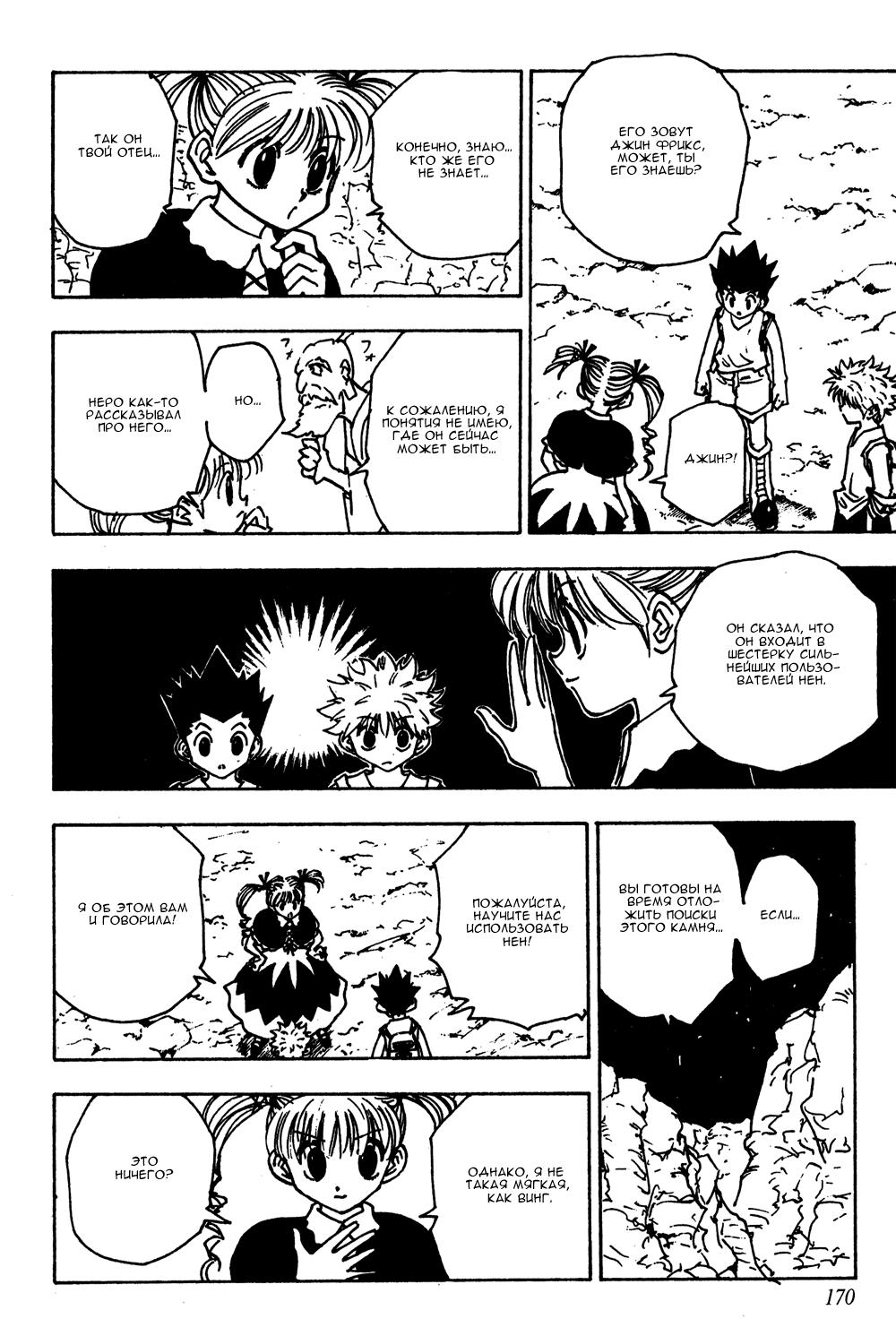 Read HUNTER×HUNTER RU Manga Online