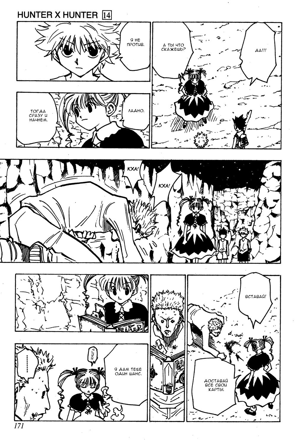 Read HUNTER×HUNTER RU Manga Online