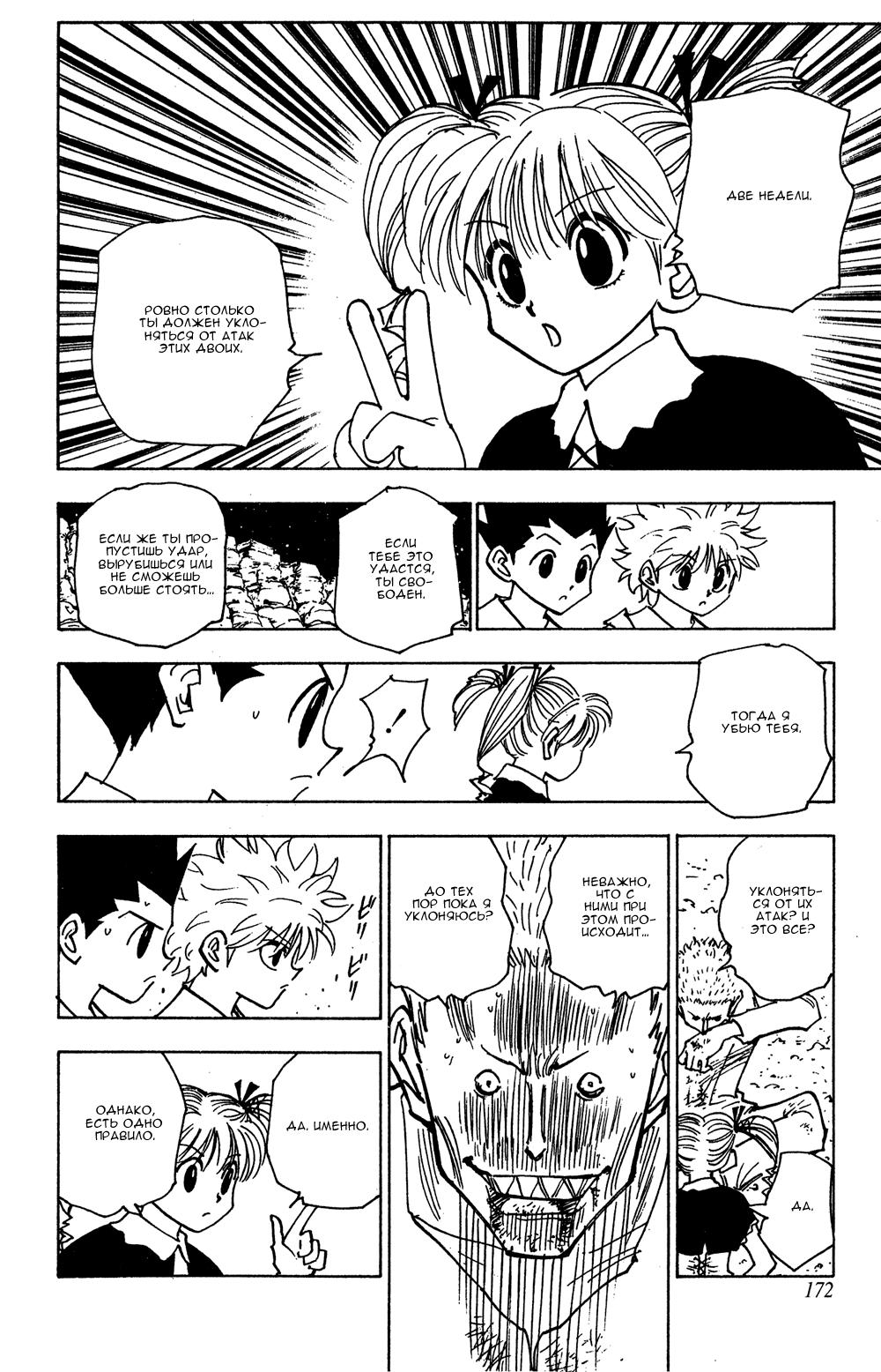 Read HUNTER×HUNTER RU Manga Online