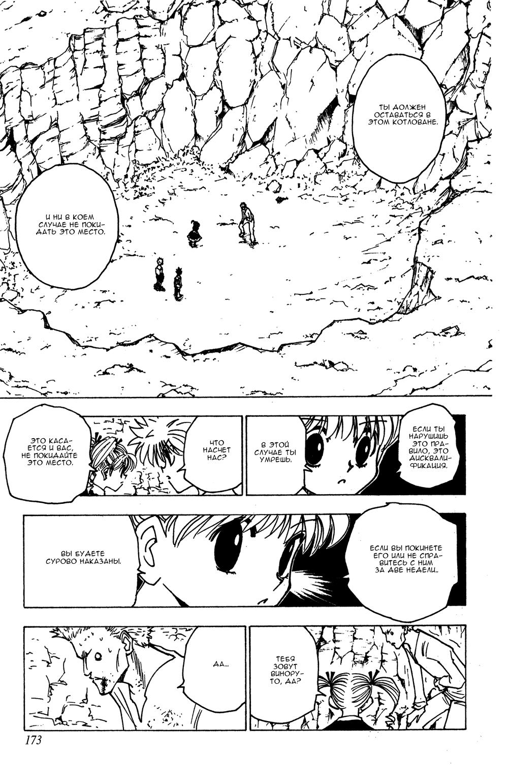 Read HUNTER×HUNTER RU Manga Online