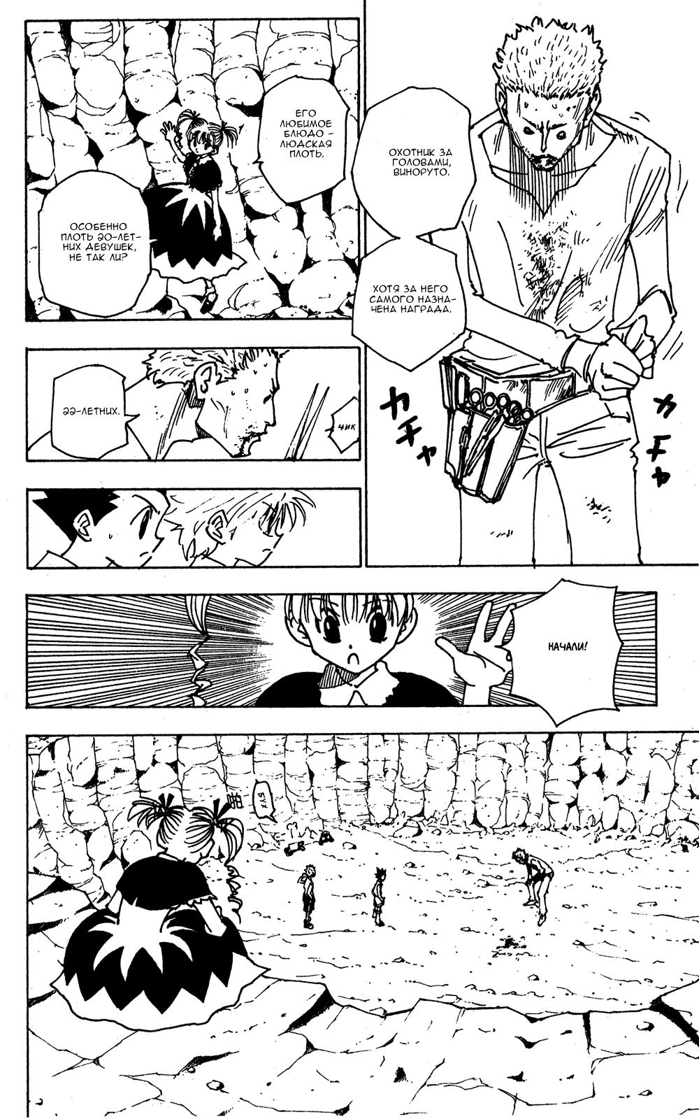 Read HUNTER×HUNTER RU Manga Online