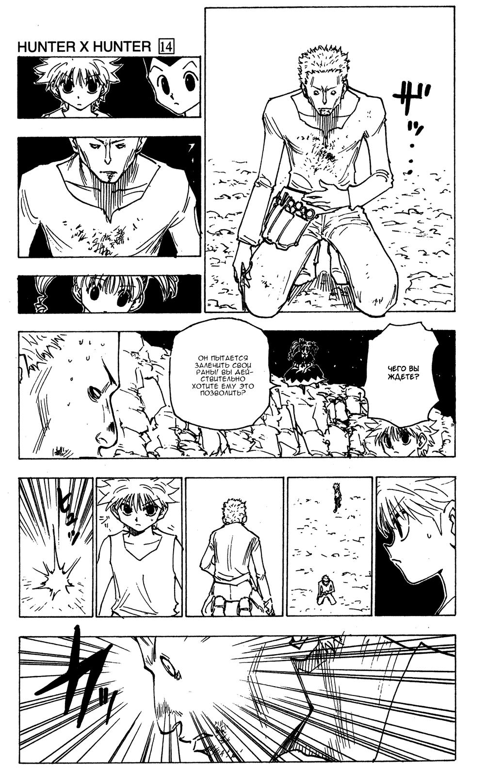 Read HUNTER×HUNTER RU Manga Online