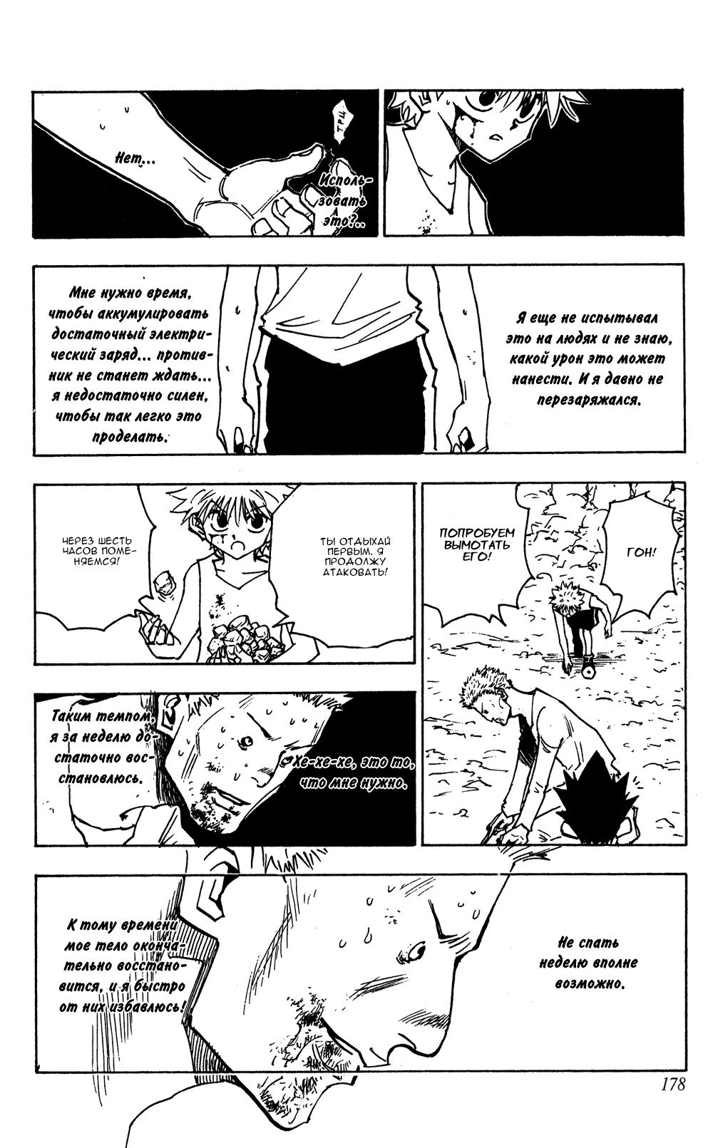 Read HUNTER×HUNTER RU Manga Online