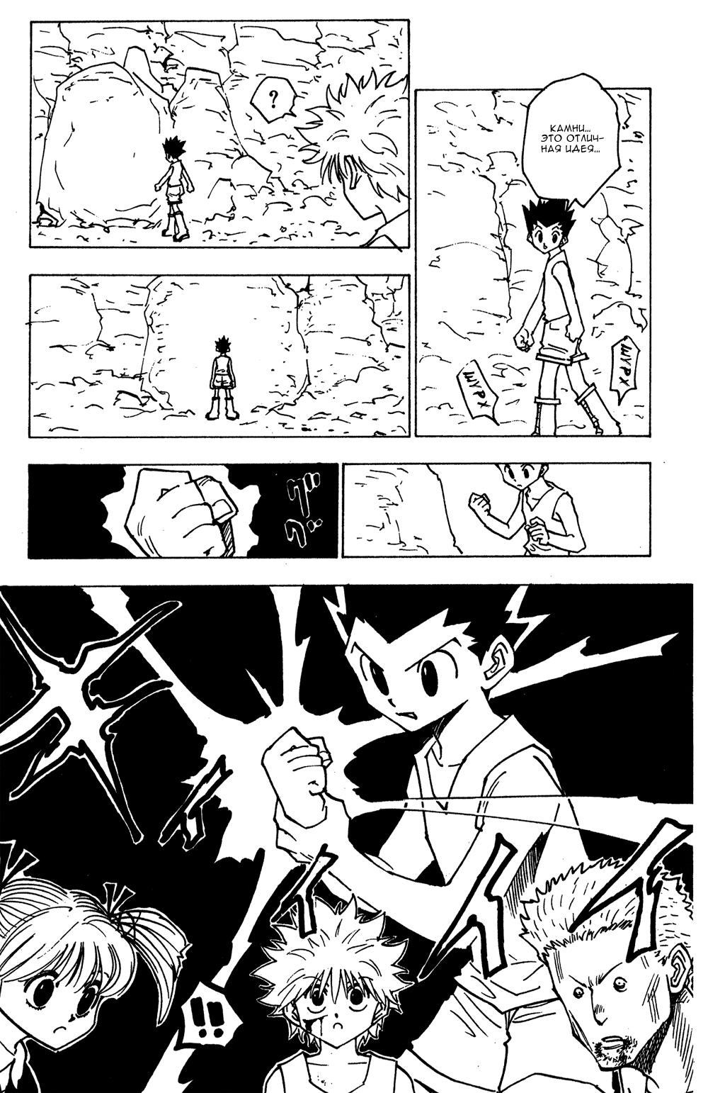 Read HUNTER×HUNTER RU Manga Online