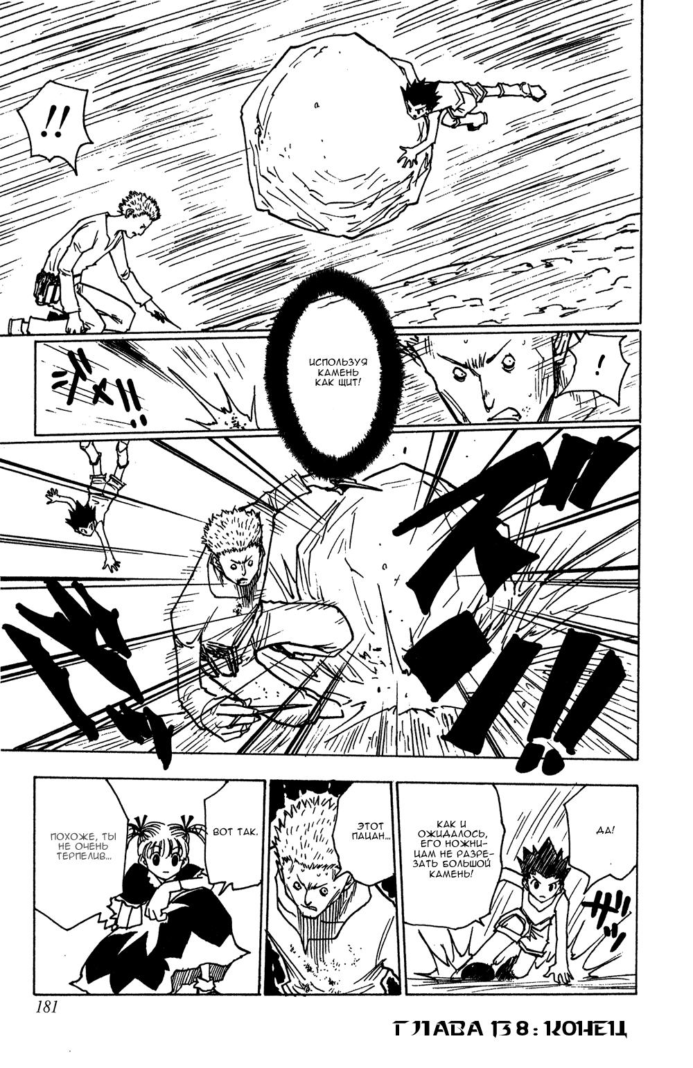 Read HUNTER×HUNTER RU Manga Online