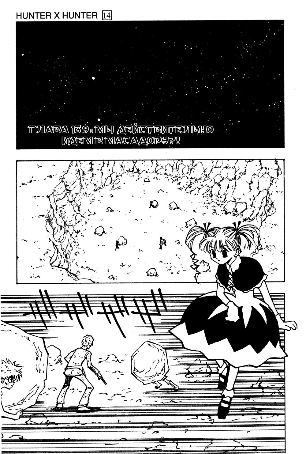 Read HUNTER×HUNTER RU Manga Online
