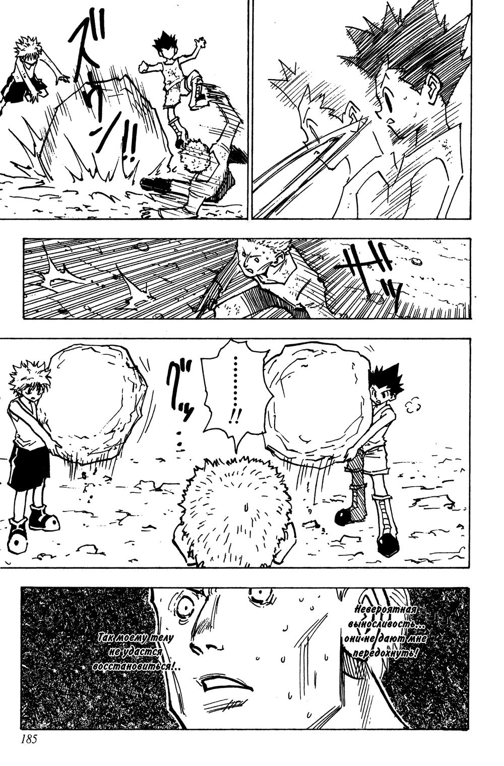 Read HUNTER×HUNTER RU Manga Online