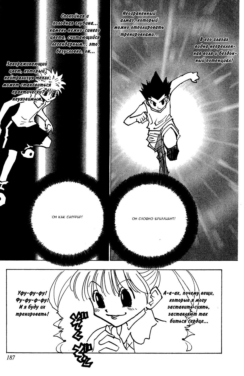 Read HUNTER×HUNTER RU Manga Online