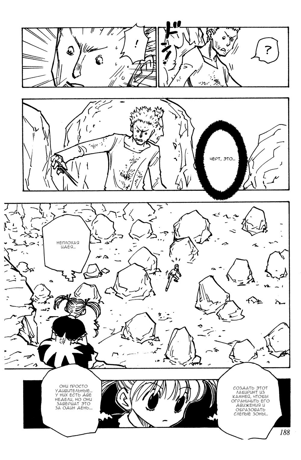 Read HUNTER×HUNTER RU Manga Online
