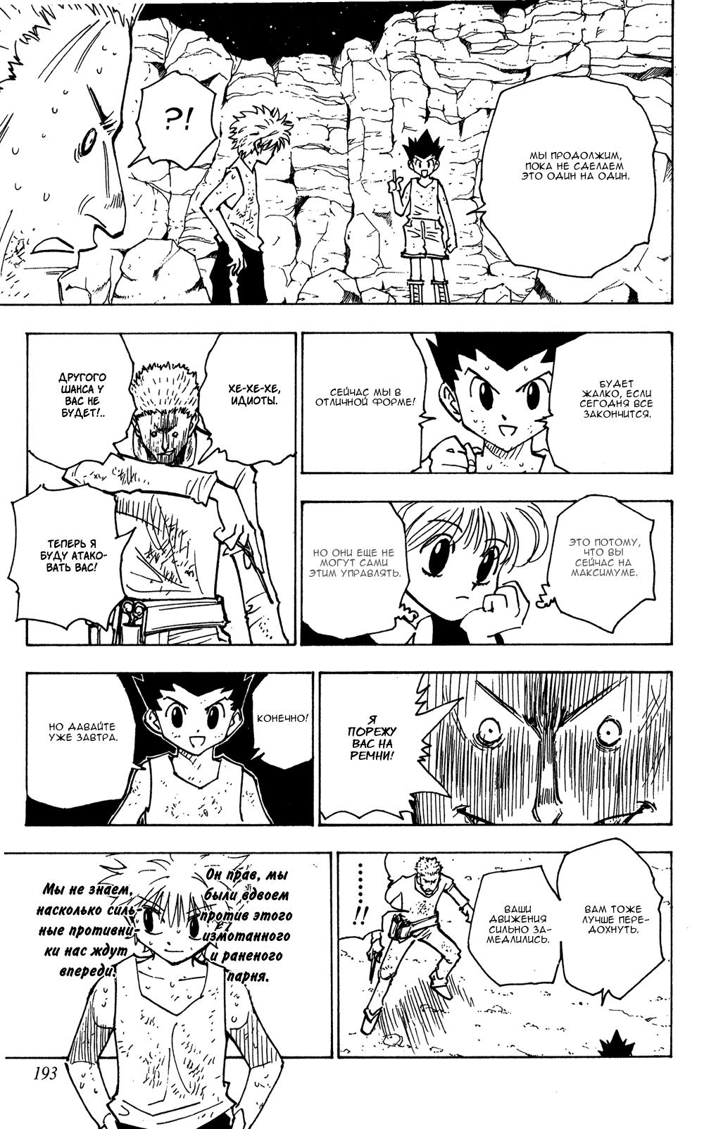 Read HUNTER×HUNTER RU Manga Online