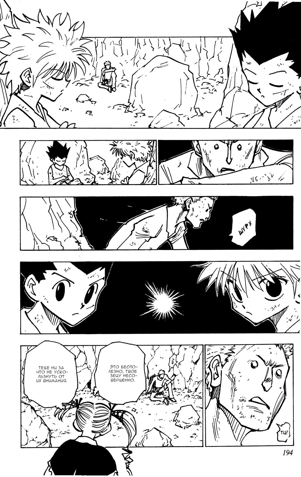 Read HUNTER×HUNTER RU Manga Online