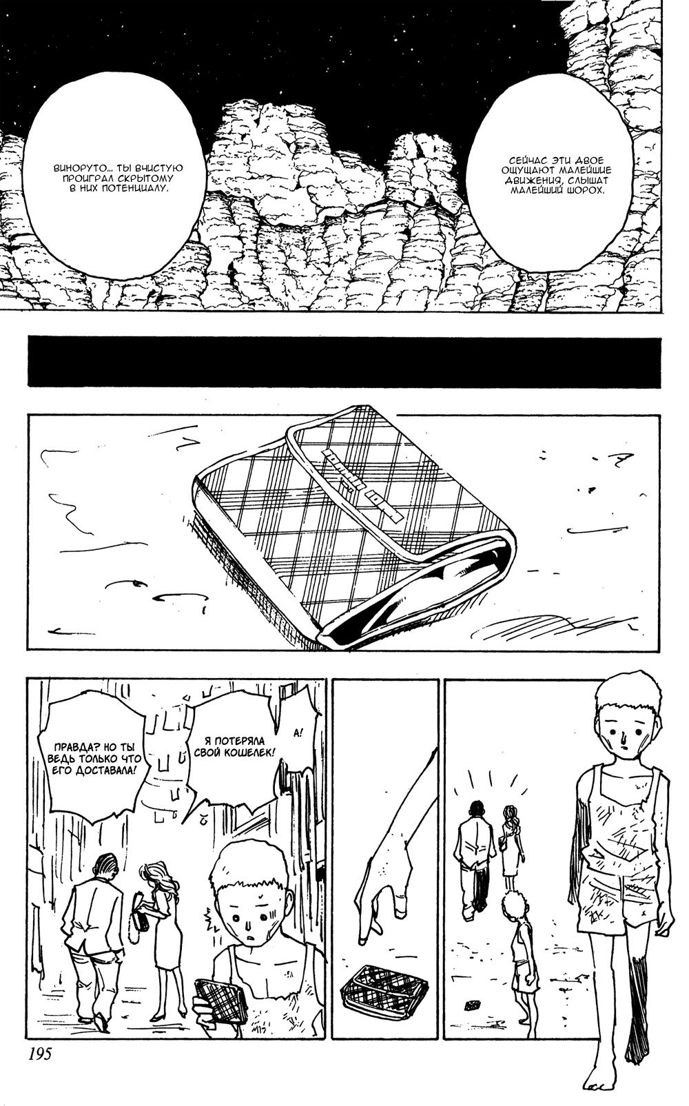 Read HUNTER×HUNTER RU Manga Online