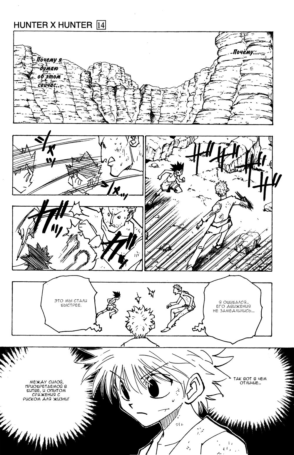 Read HUNTER×HUNTER RU Manga Online