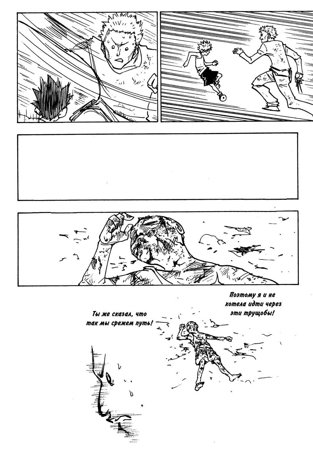 Read HUNTER×HUNTER RU Manga Online