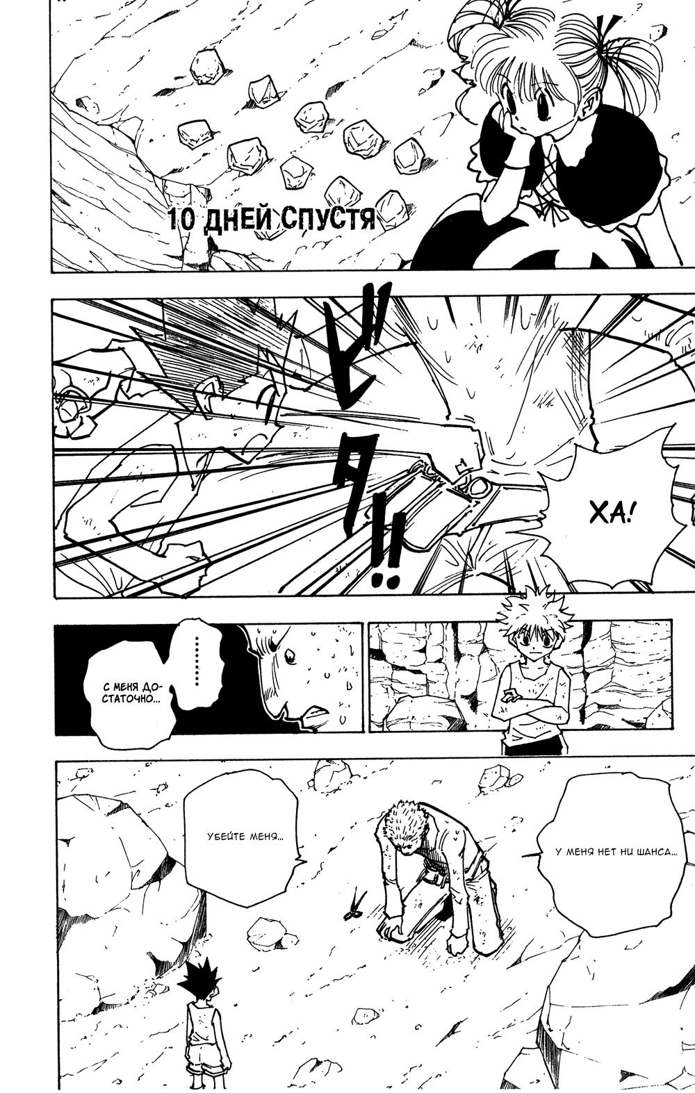 Read HUNTER×HUNTER RU Manga Online