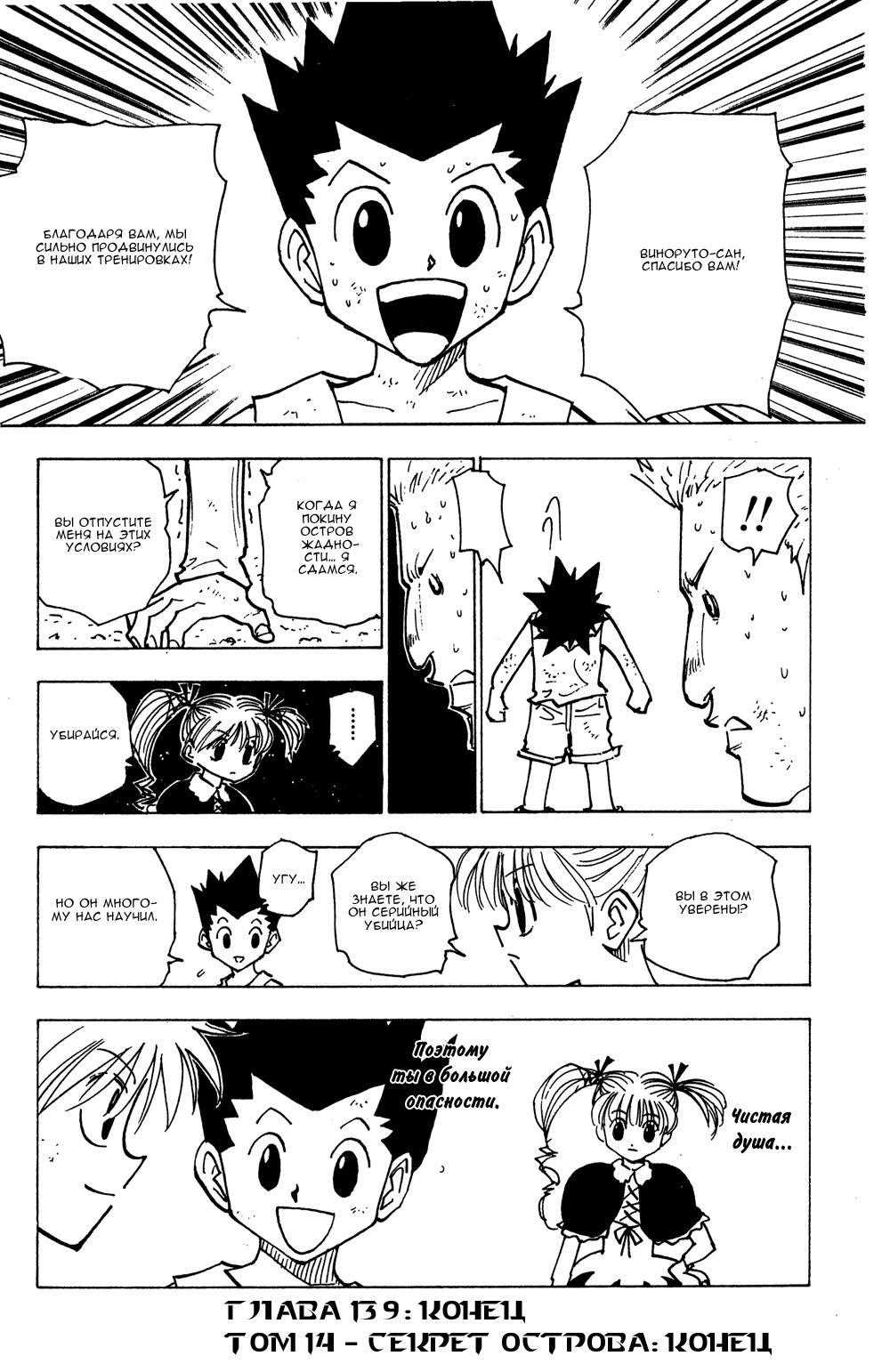 Read HUNTER×HUNTER RU Manga Online
