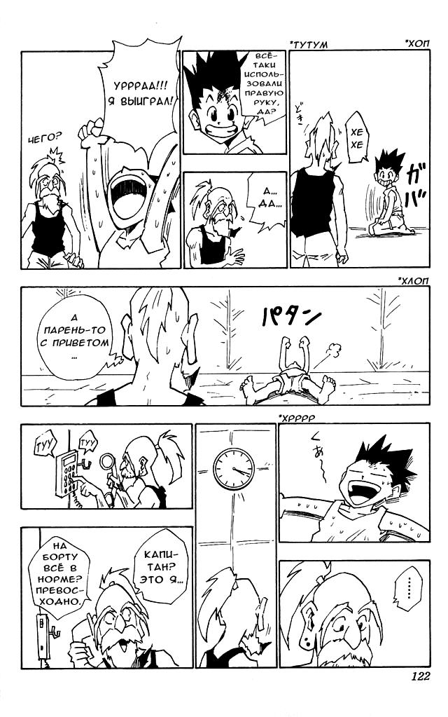 Read HUNTER×HUNTER RU Manga Online