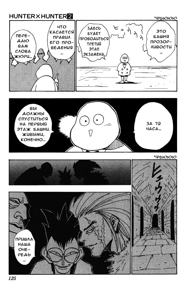 Read HUNTER×HUNTER RU Manga Online