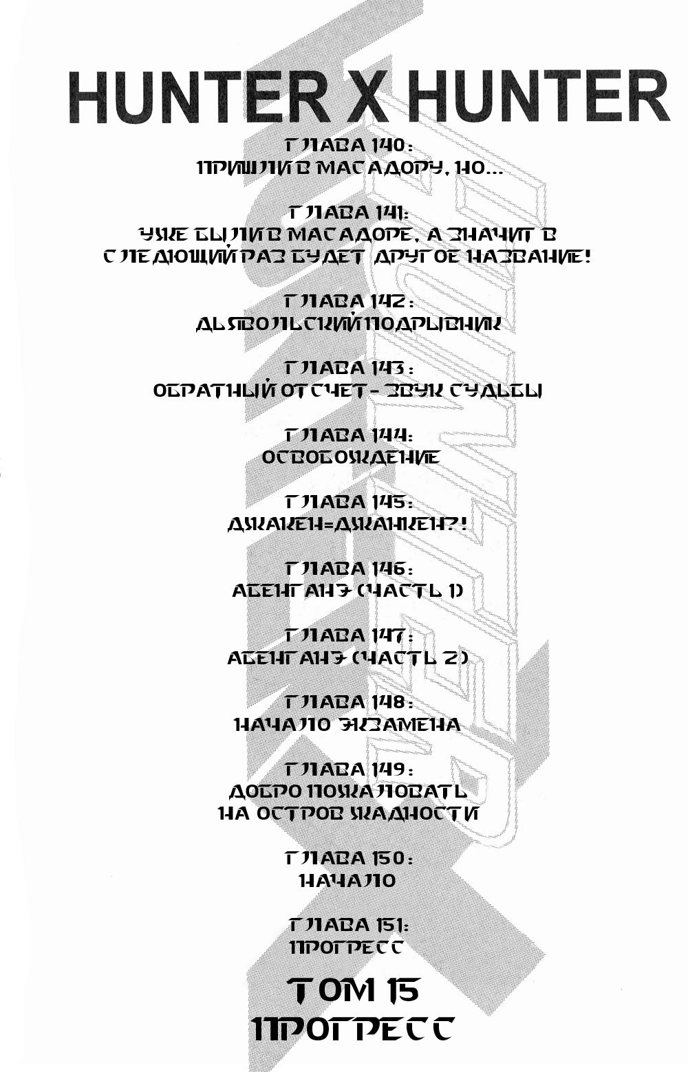 Read HUNTER×HUNTER RU Manga Online