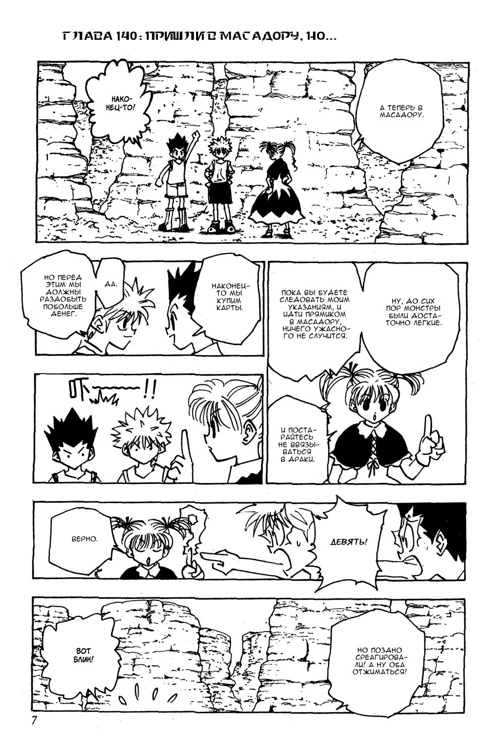 Read HUNTER×HUNTER RU Manga Online