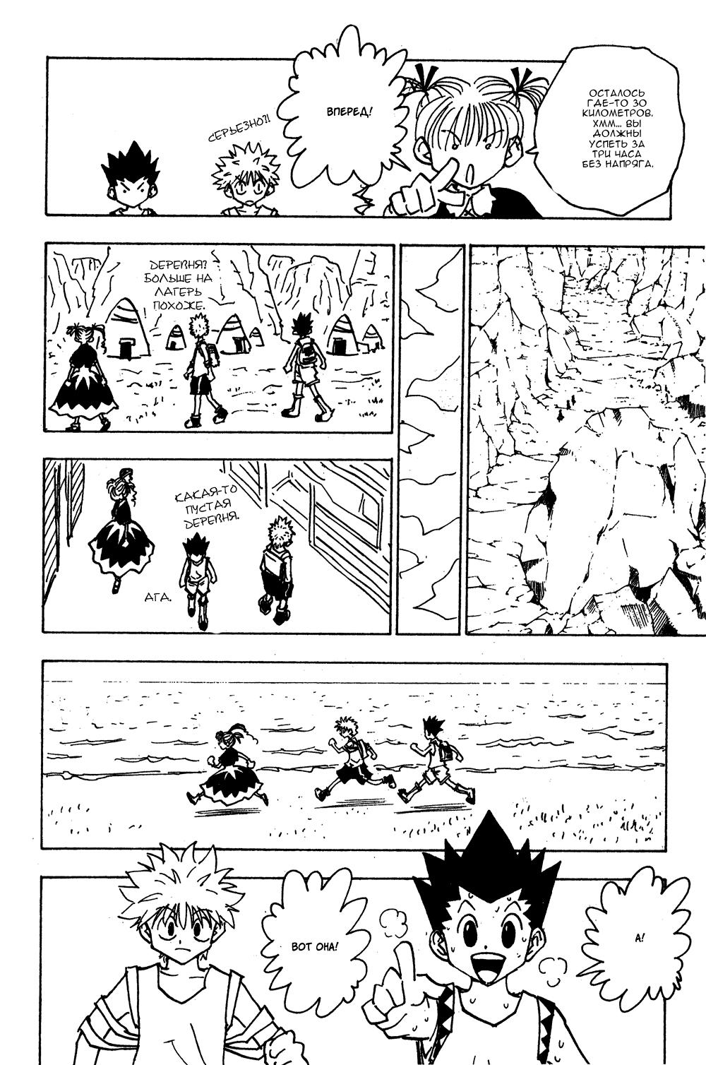 Read HUNTER×HUNTER RU Manga Online