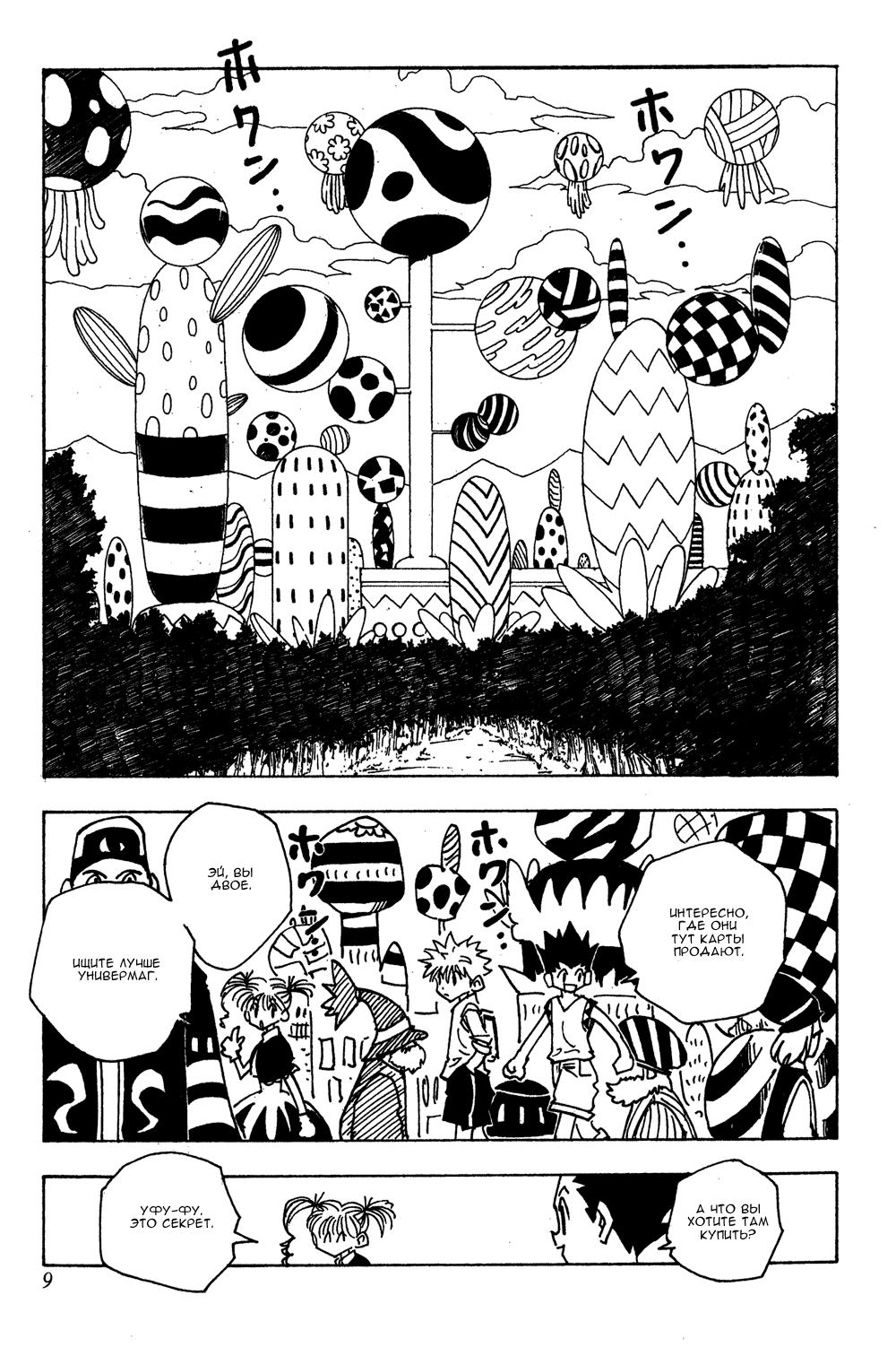Read HUNTER×HUNTER RU Manga Online
