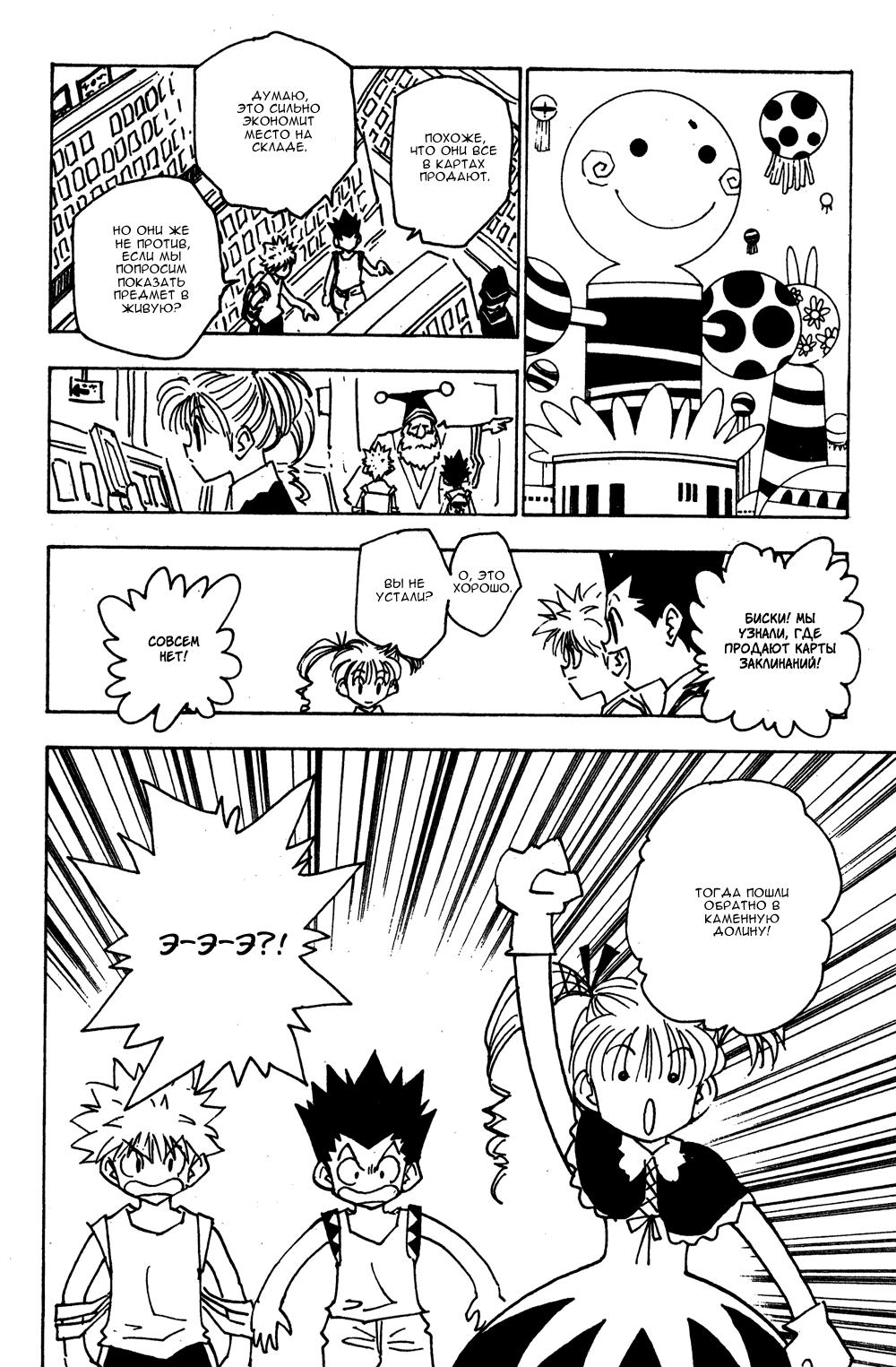 Read HUNTER×HUNTER RU Manga Online