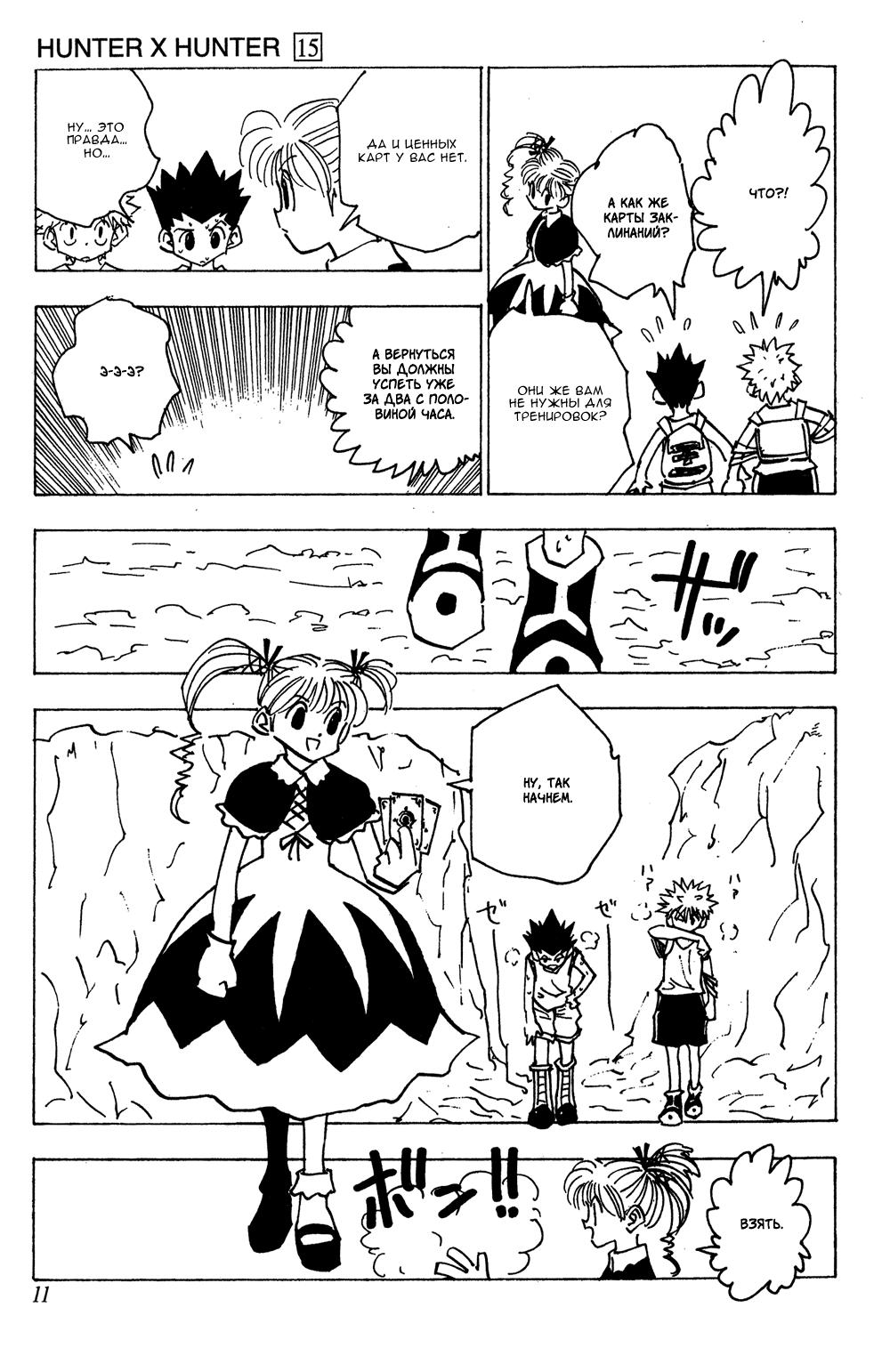 Read HUNTER×HUNTER RU Manga Online