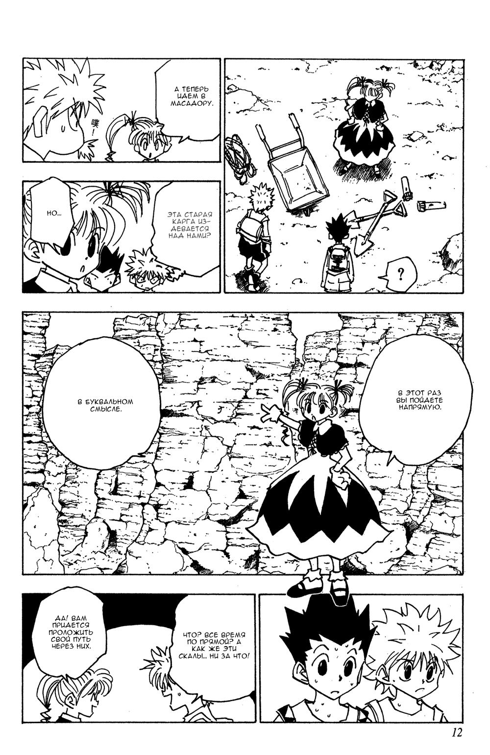 Read HUNTER×HUNTER RU Manga Online