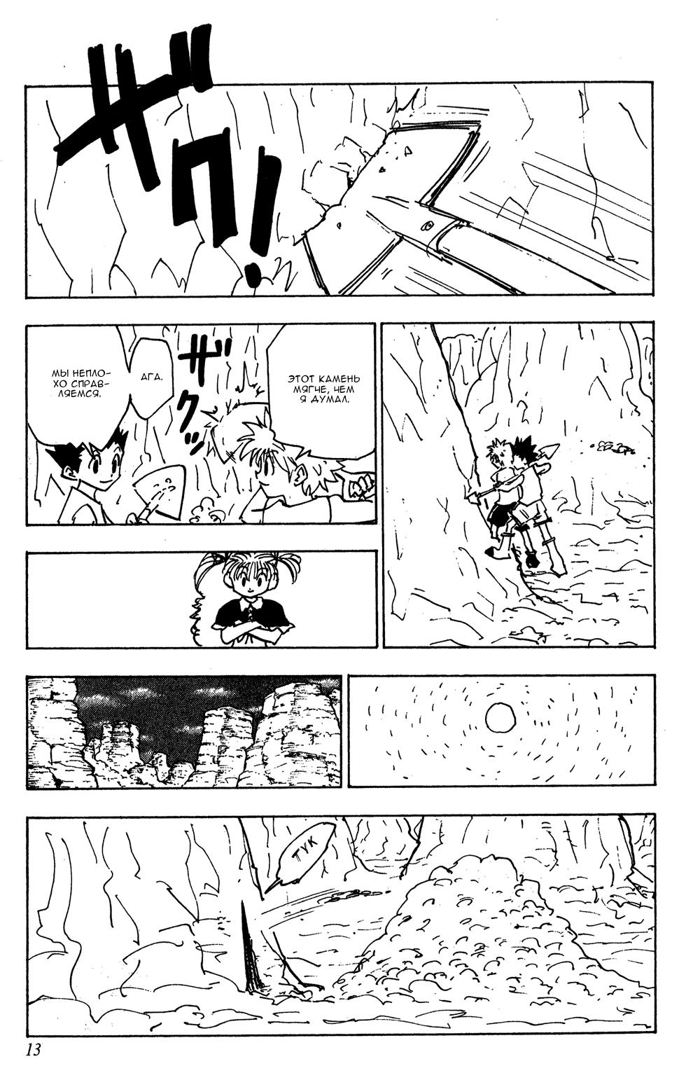 Read HUNTER×HUNTER RU Manga Online