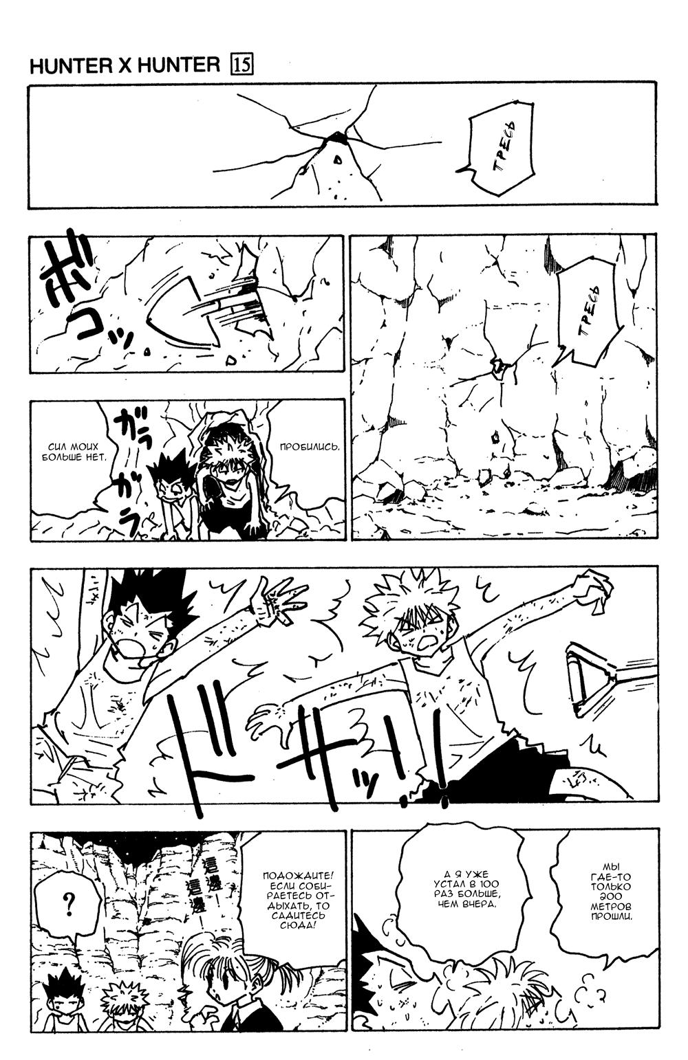 Read HUNTER×HUNTER RU Manga Online