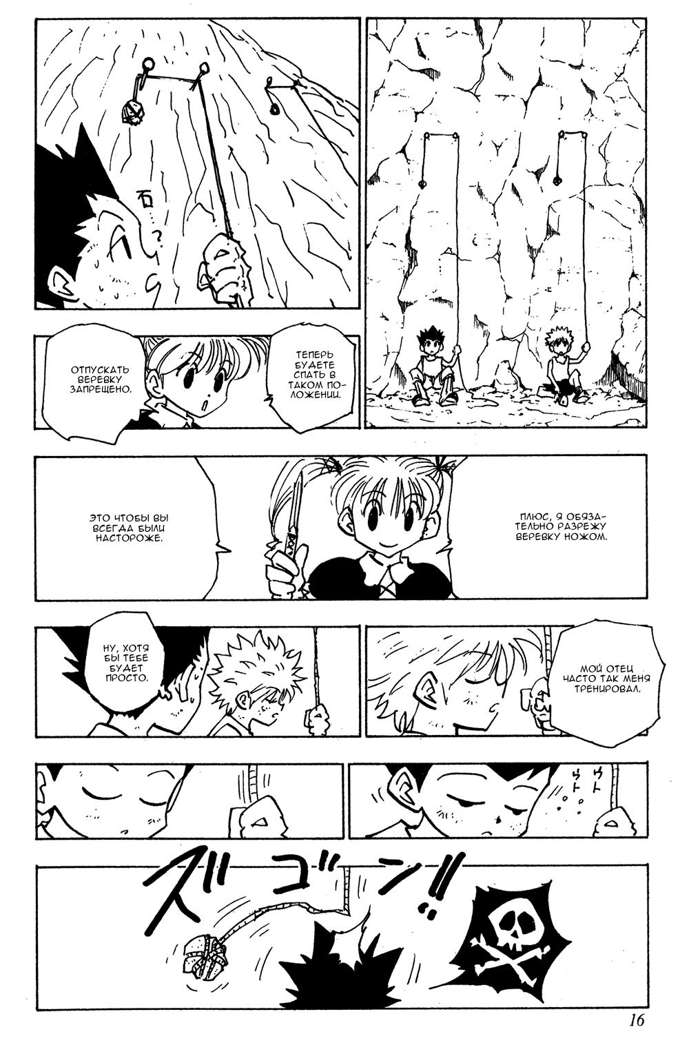 Read HUNTER×HUNTER RU Manga Online