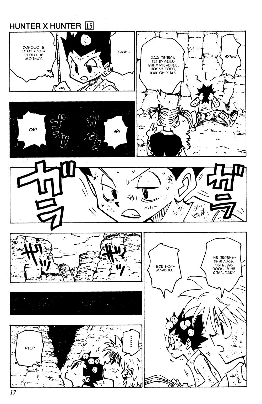 Read HUNTER×HUNTER RU Manga Online