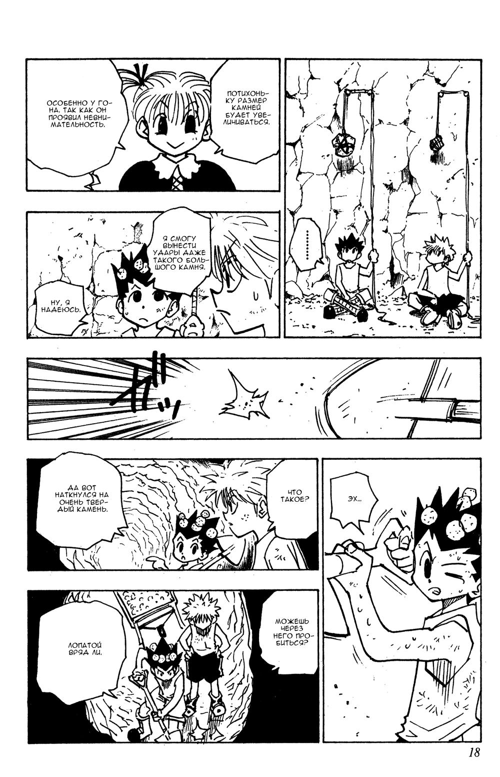 Read HUNTER×HUNTER RU Manga Online