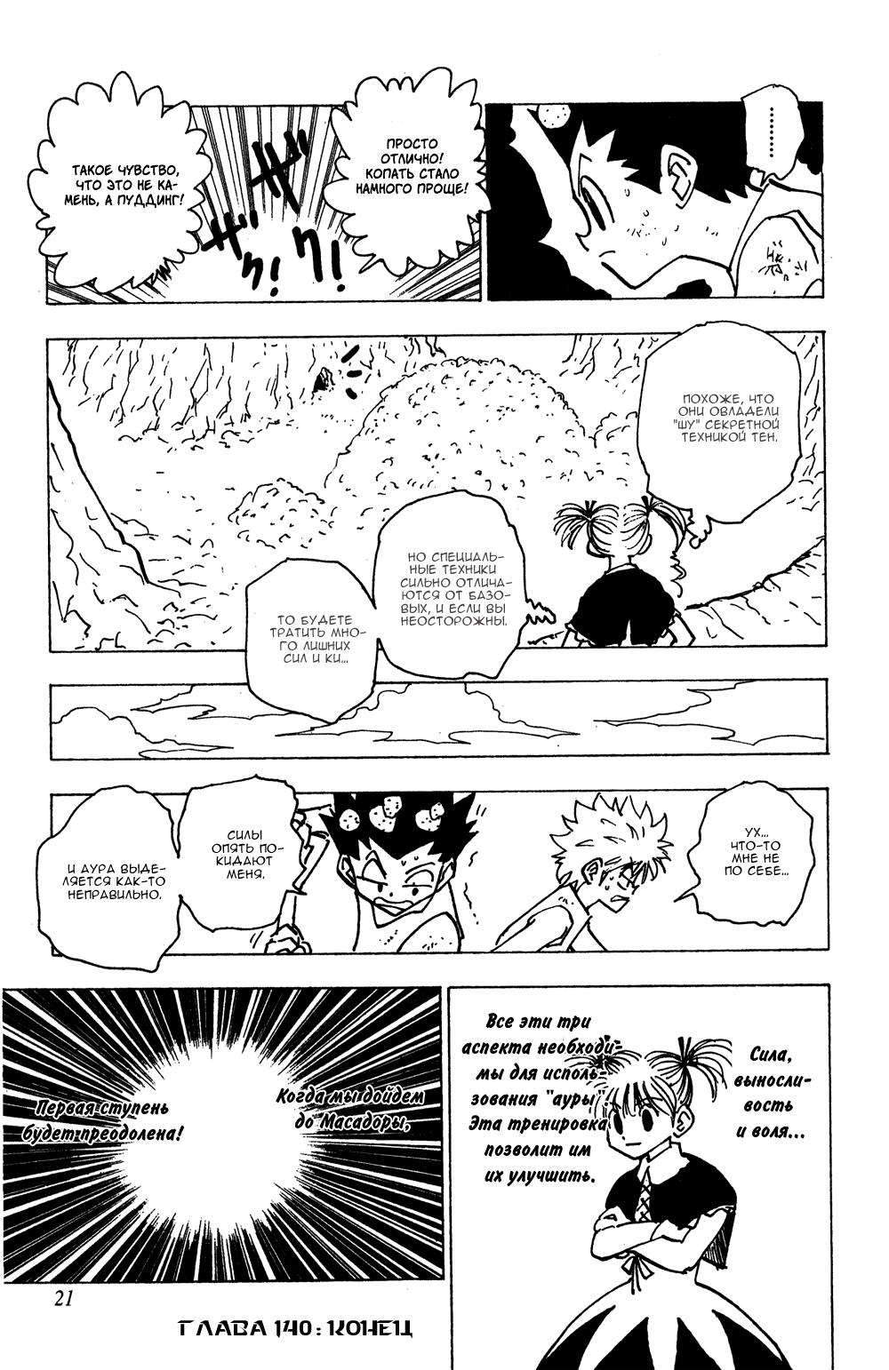 Read HUNTER×HUNTER RU Manga Online